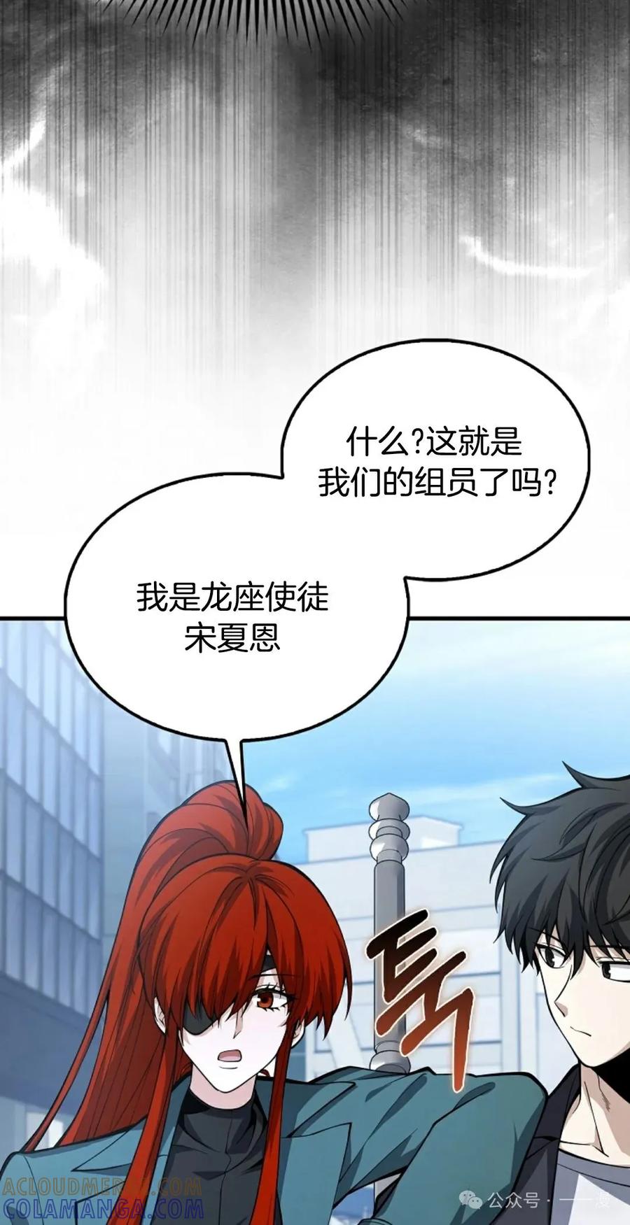 《我不是回归者》第33话 第43页