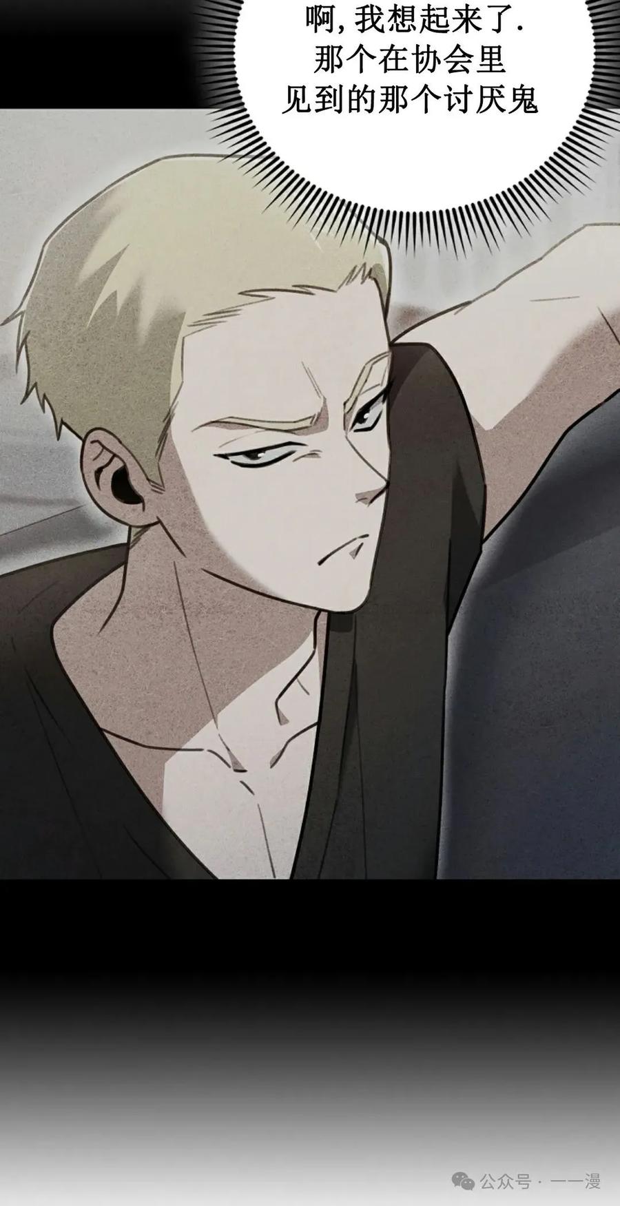 《我不是回归者》第33话 第50页