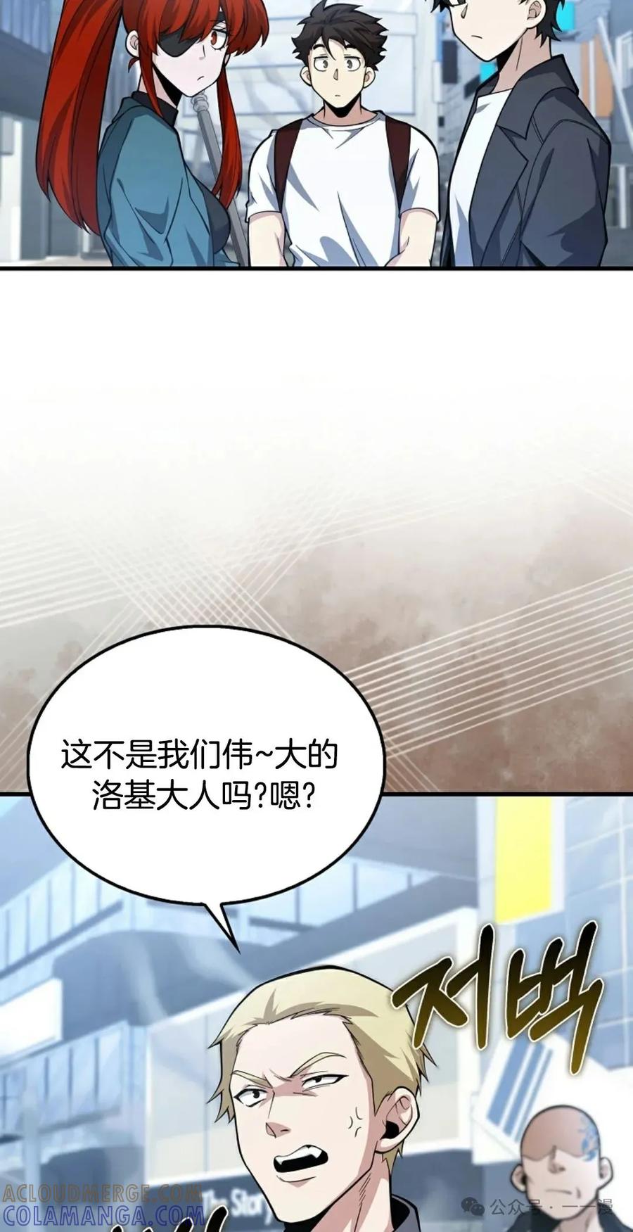 《我不是回归者》第33话 第46页