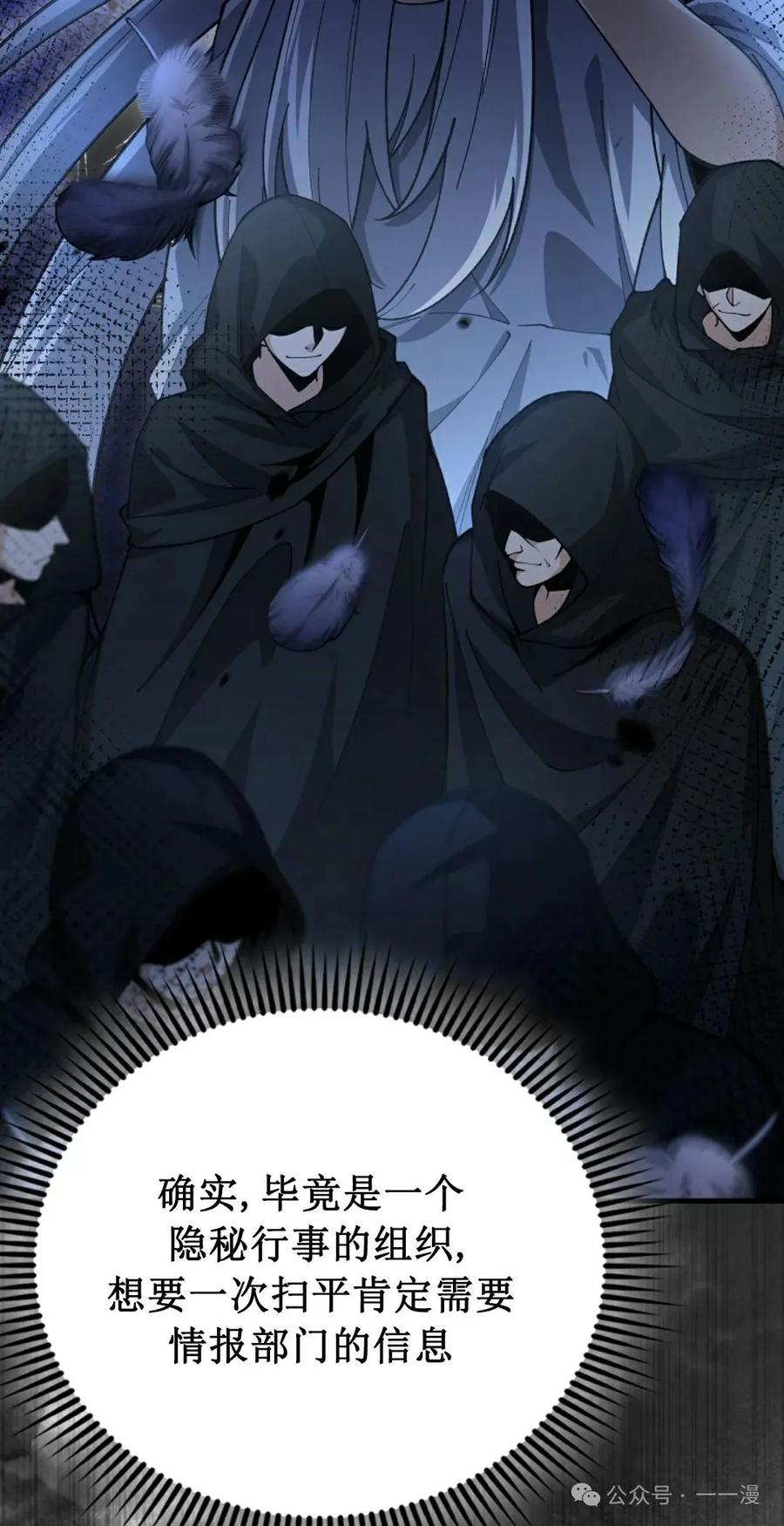 《我不是回归者》第33话 第42页