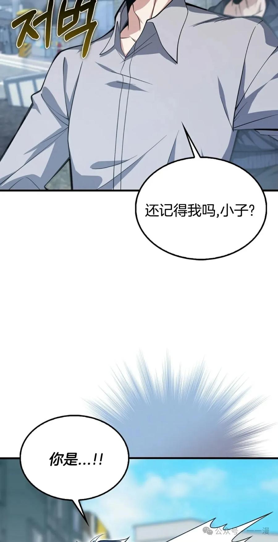 《我不是回归者》第33话 第47页