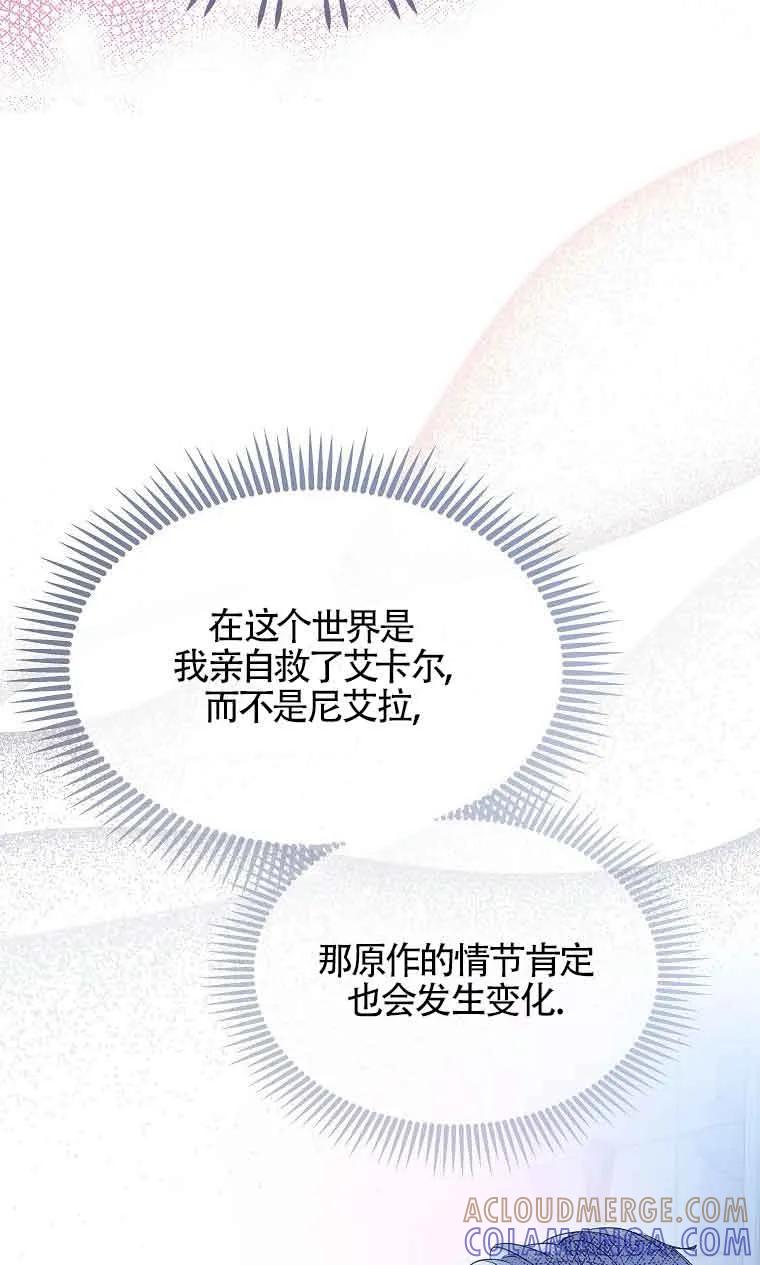 《恶棍家族的继承女》第34话 第57页