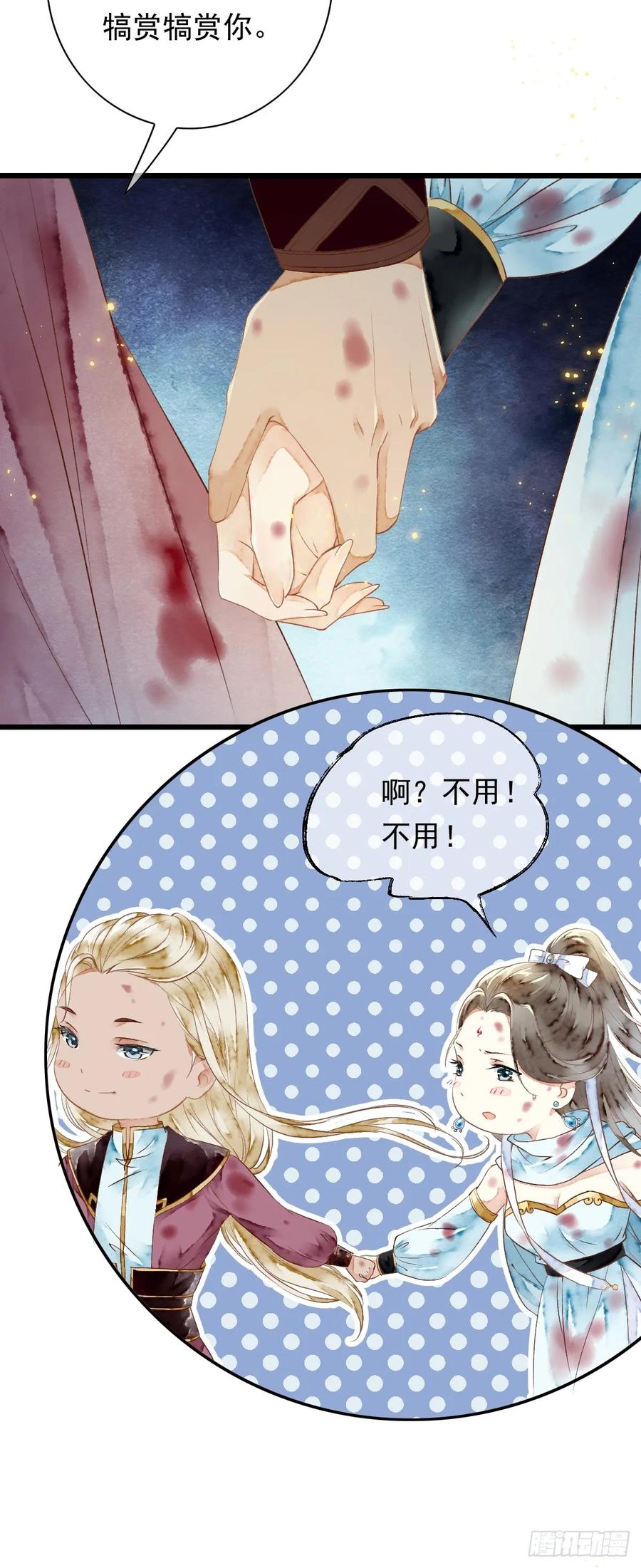 《怨歌录》反叛者的报复 第42页