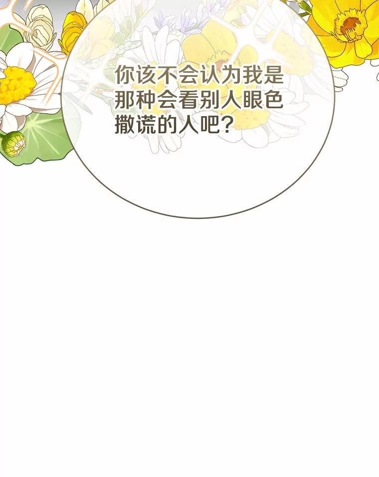 被发现就完蛋了！ 35.真实药水 第40页