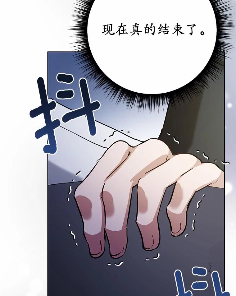 被发现就完蛋了！ 35.真实药水 第115页