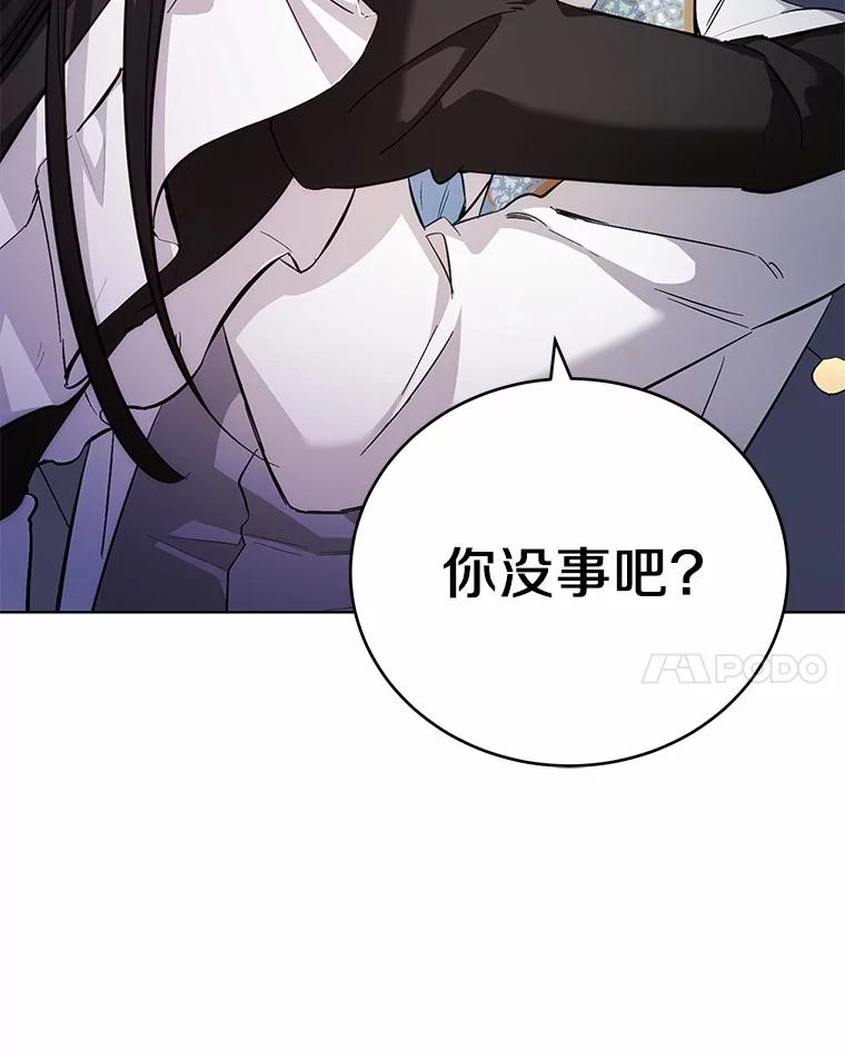 被发现就完蛋了！ 35.真实药水 第124页