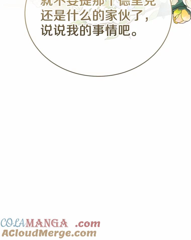 被发现就完蛋了！ 35.真实药水 第33页