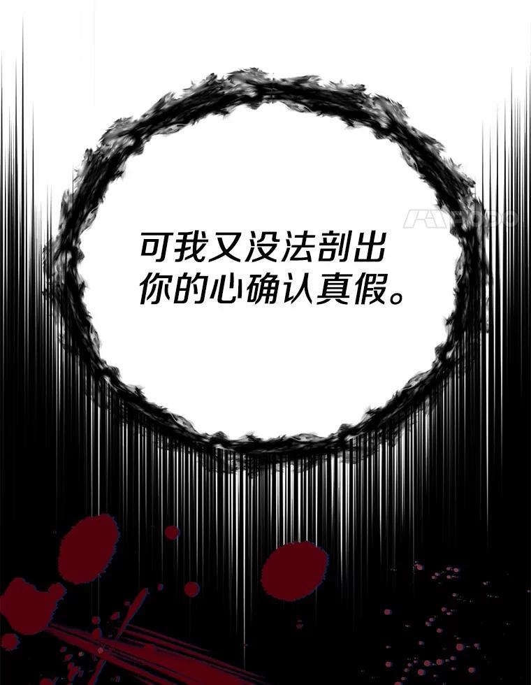 被发现就完蛋了！ 35.真实药水 第59页