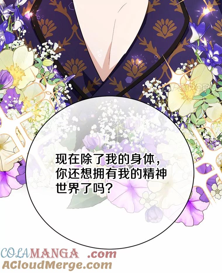 被发现就完蛋了！ 35.真实药水 第25页
