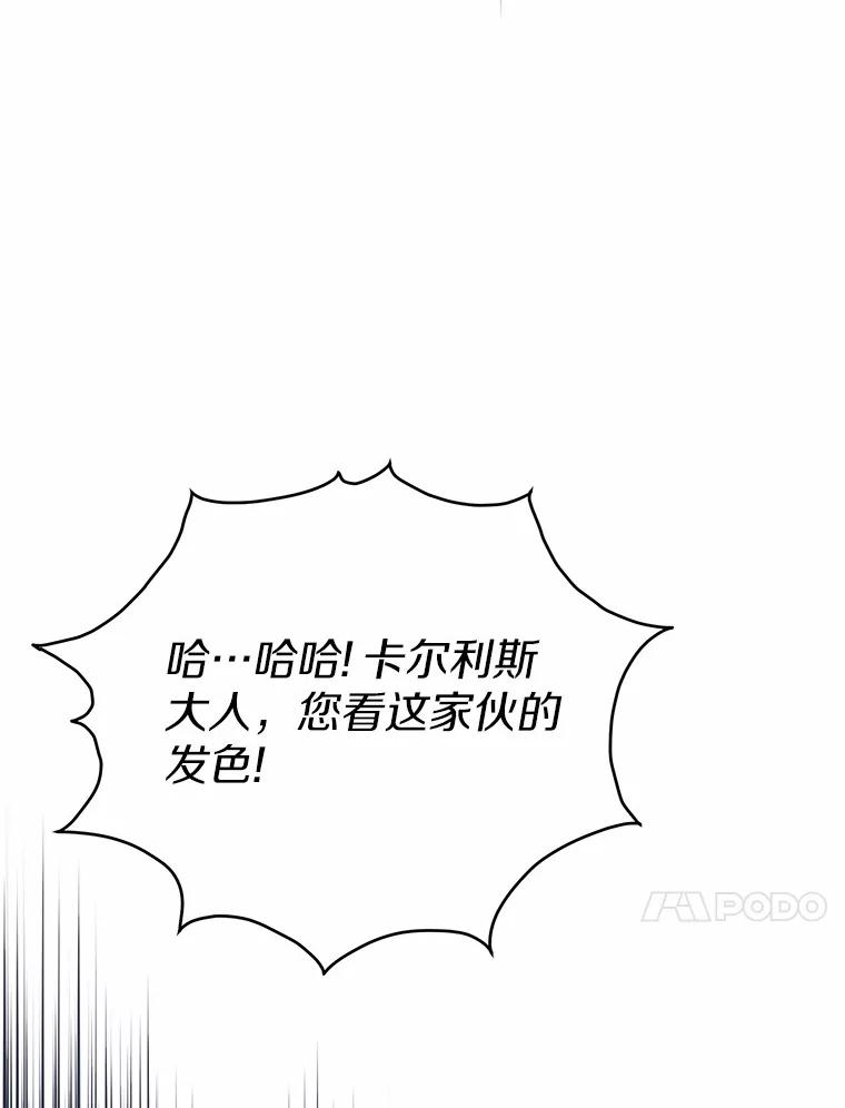被发现就完蛋了！ 35.真实药水 第107页