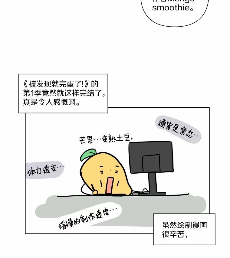 被发现就完蛋了！ 35.真实药水 第143页
