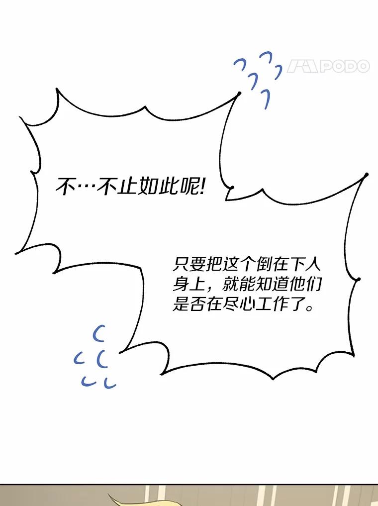 被发现就完蛋了！ 35.真实药水 第82页