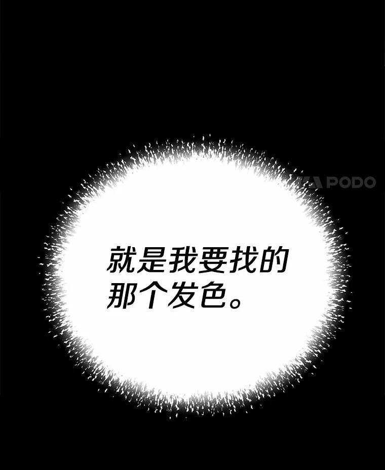 被发现就完蛋了！ 35.真实药水 第134页