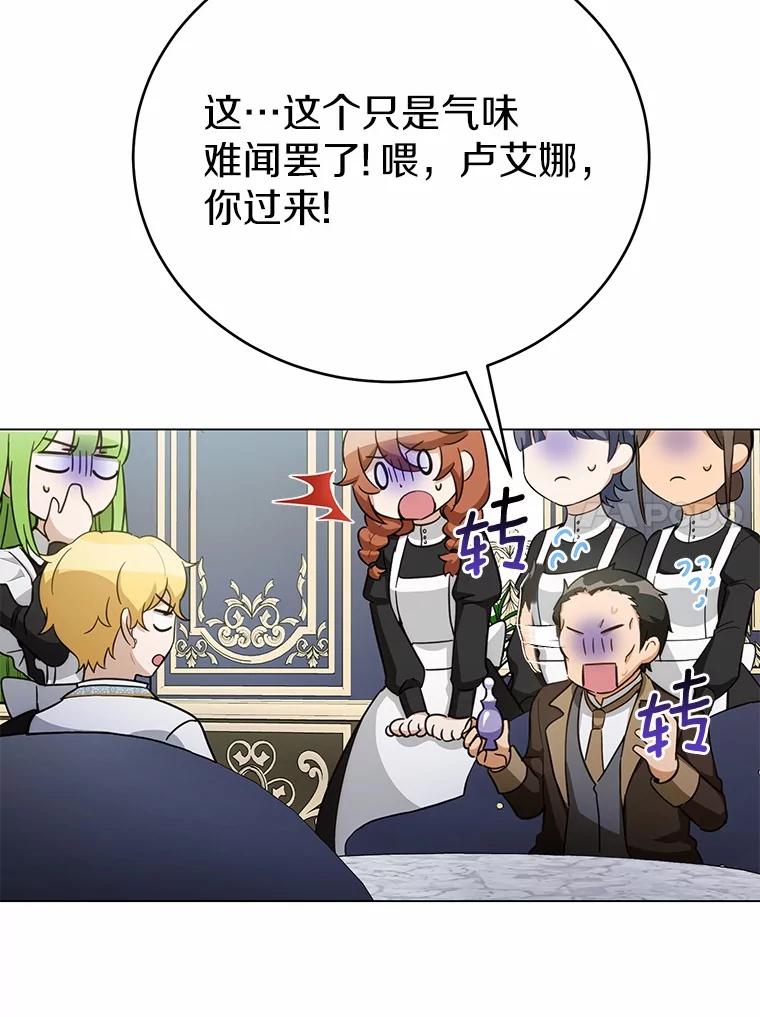 被发现就完蛋了！ 35.真实药水 第88页