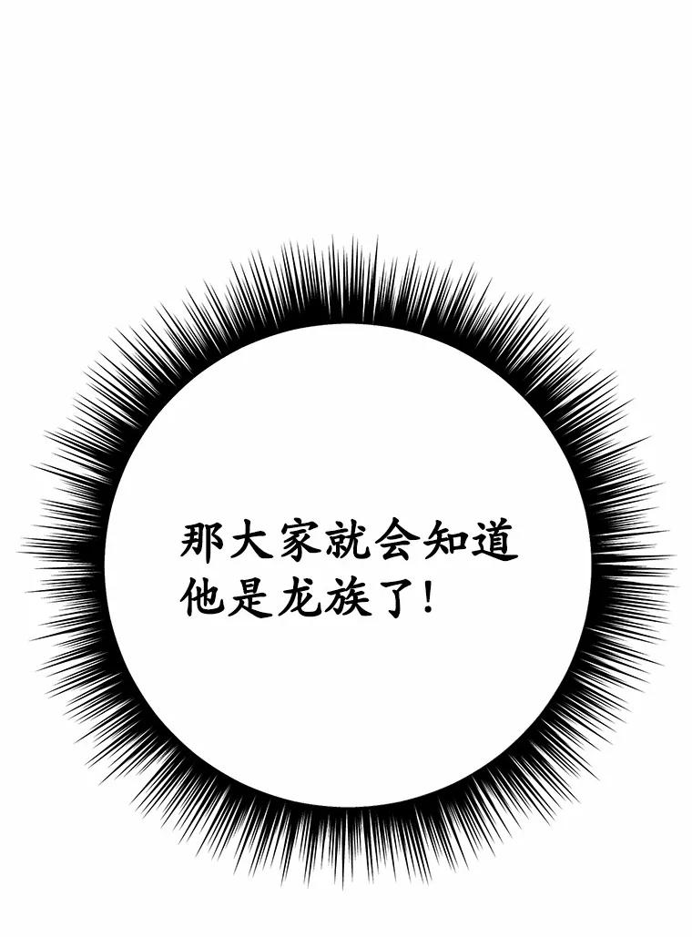 被发现就完蛋了！ 35.真实药水 第99页