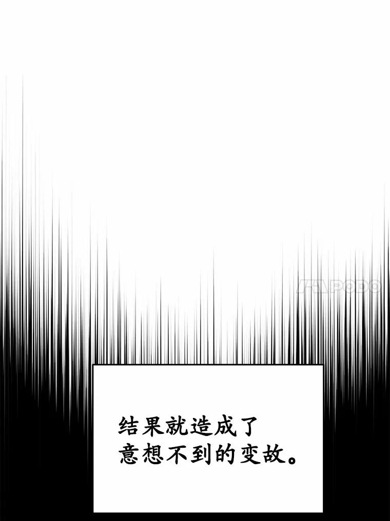 被发现就完蛋了！ 35.真实药水 第72页