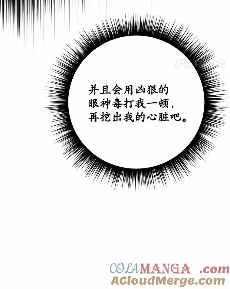 被发现就完蛋了！ 35.真实药水 第121页