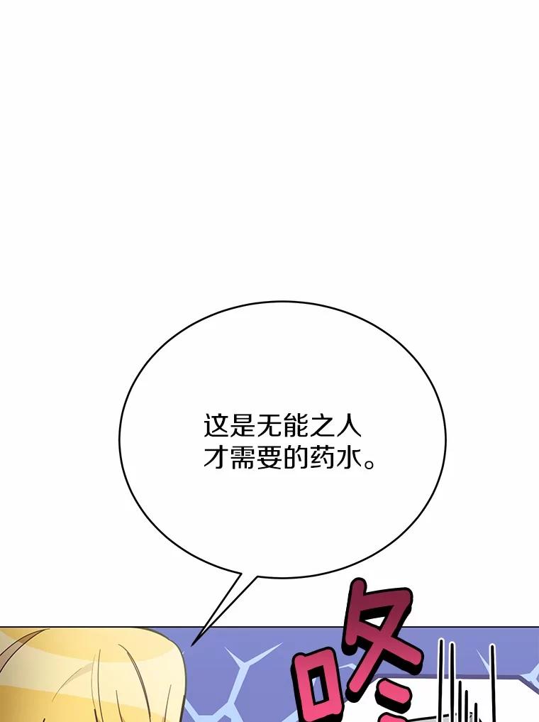 被发现就完蛋了！ 35.真实药水 第80页