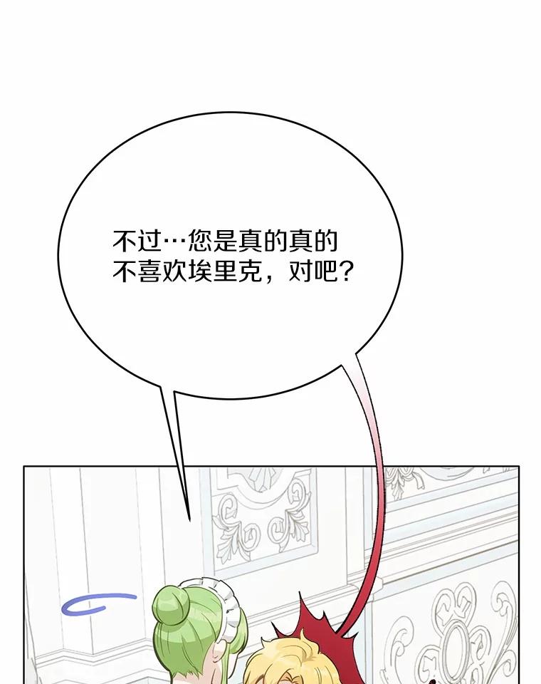 被发现就完蛋了！ 35.真实药水 第47页