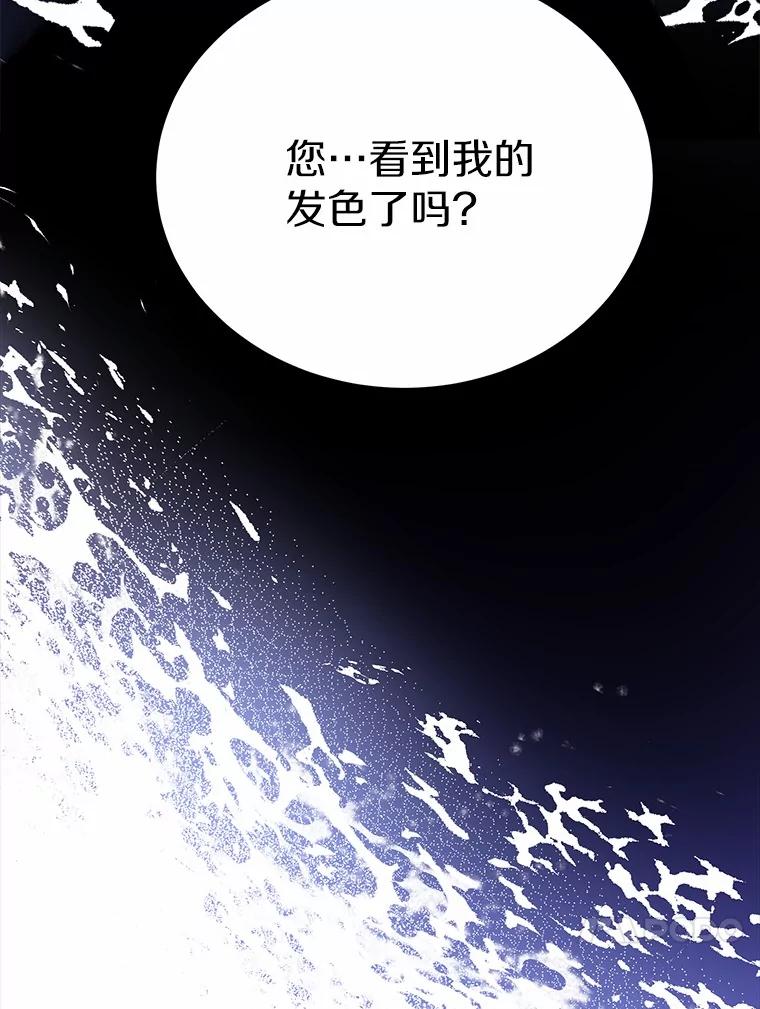 被发现就完蛋了！ 35.真实药水 第127页