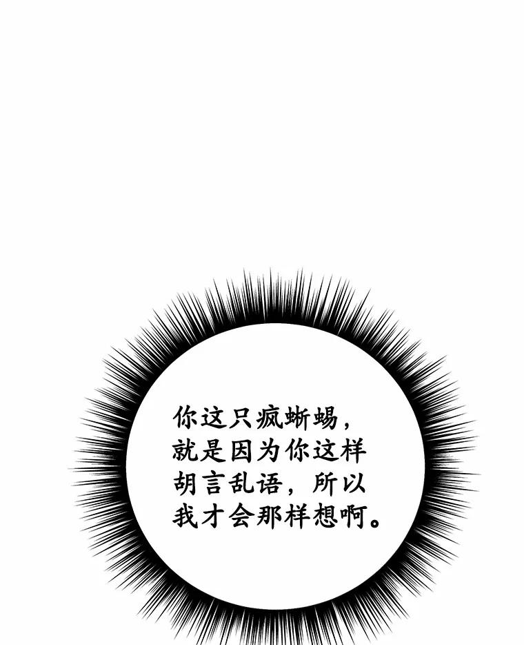 被发现就完蛋了！ 35.真实药水 第26页