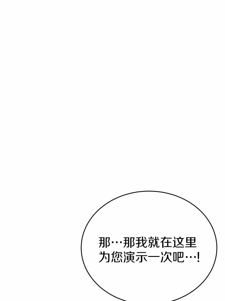 被发现就完蛋了！ 35.真实药水 第84页