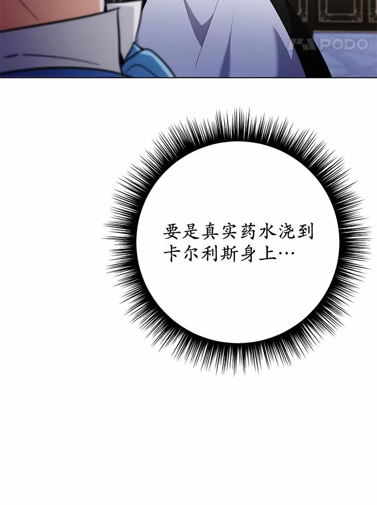 被发现就完蛋了！ 35.真实药水 第98页