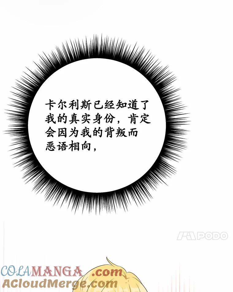 被发现就完蛋了！ 35.真实药水 第117页