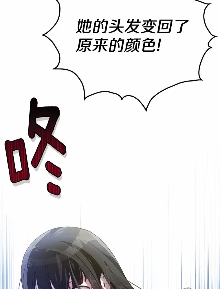 被发现就完蛋了！ 35.真实药水 第110页