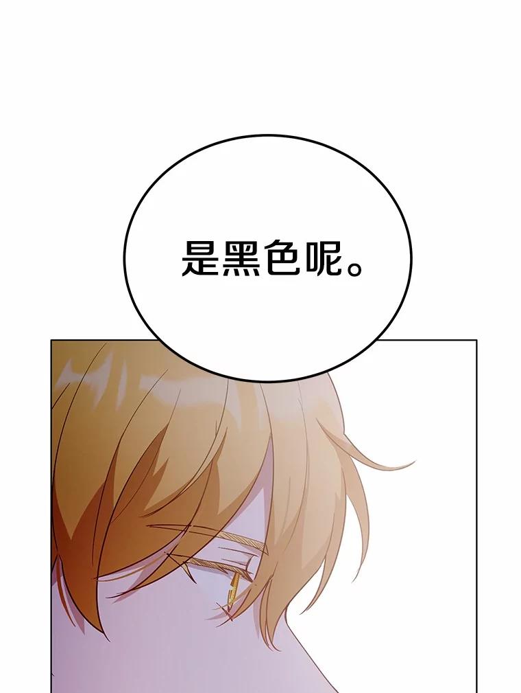 被发现就完蛋了！ 35.真实药水 第132页