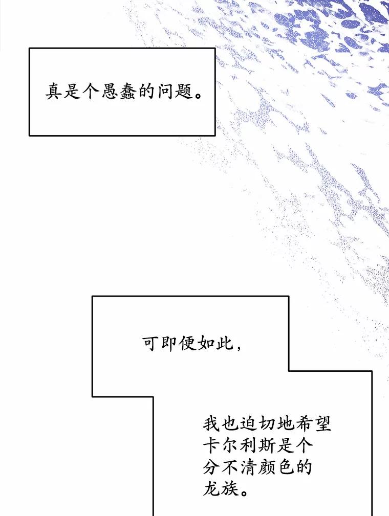 被发现就完蛋了！ 35.真实药水 第128页