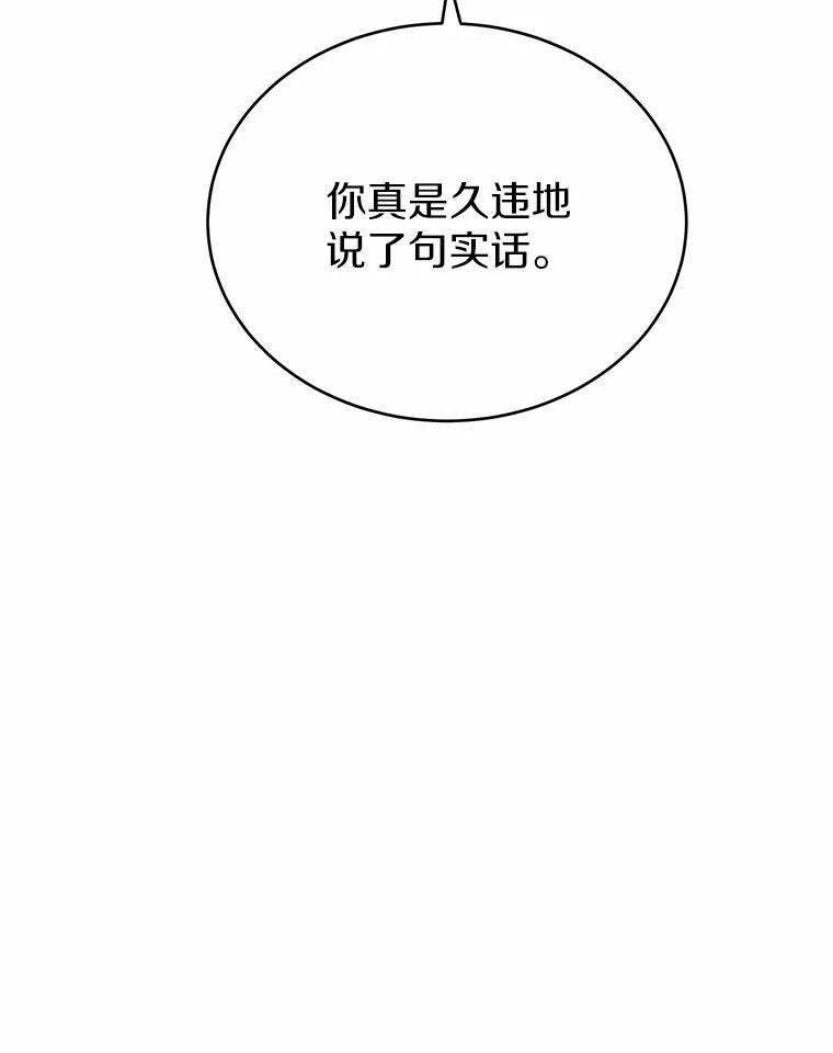被发现就完蛋了！ 35.真实药水 第46页