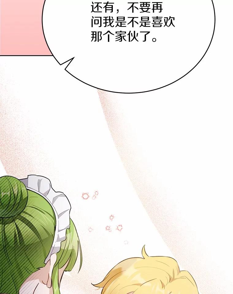 被发现就完蛋了！ 35.真实药水 第38页