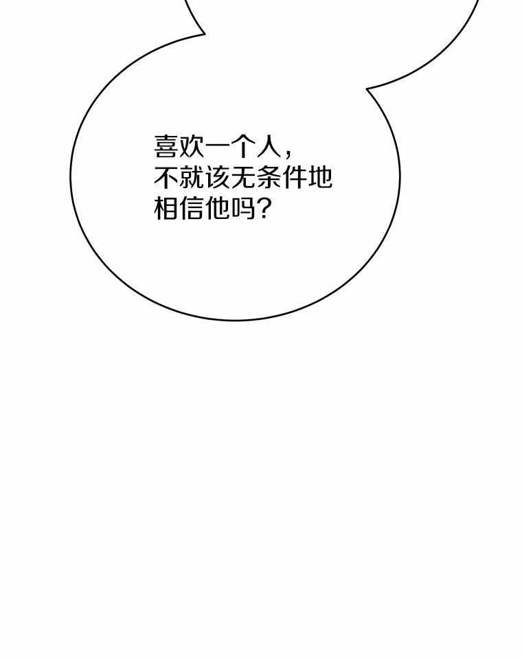 被发现就完蛋了！ 35.真实药水 第51页