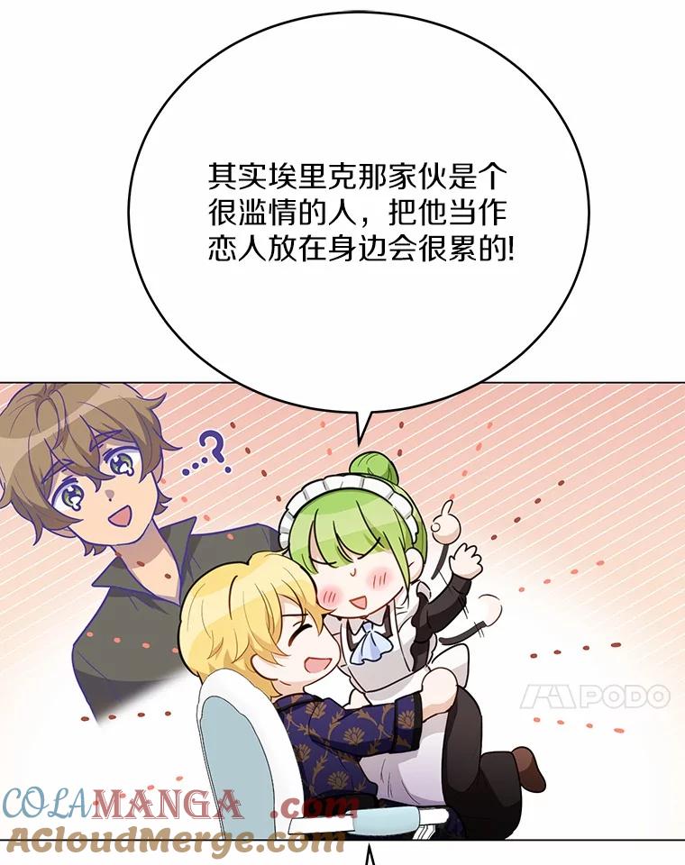 被发现就完蛋了！ 35.真实药水 第45页