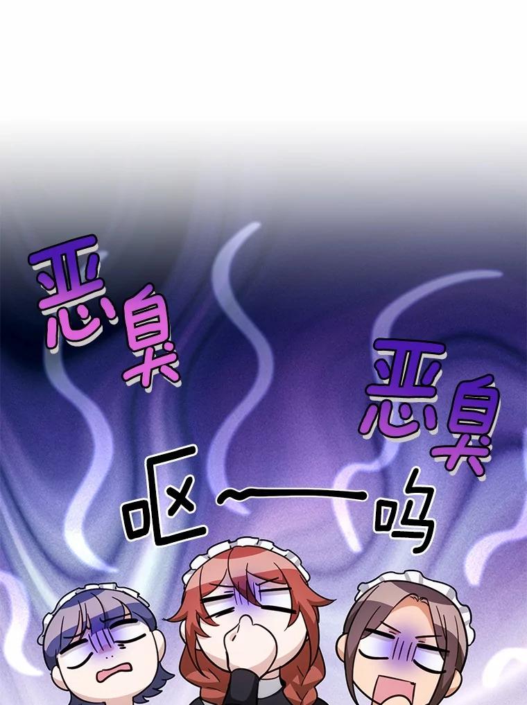 被发现就完蛋了！ 35.真实药水 第86页