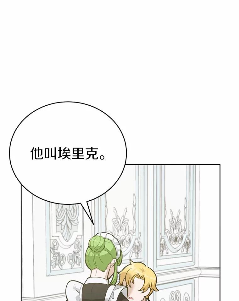 被发现就完蛋了！ 35.真实药水 第34页