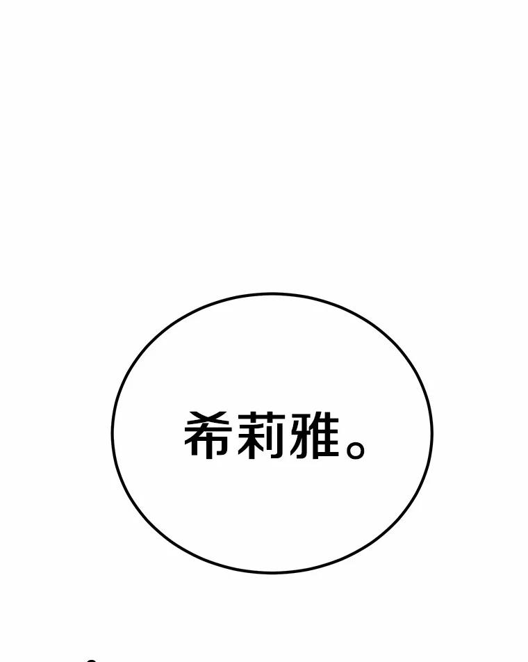 被发现就完蛋了！ 35.真实药水 第122页