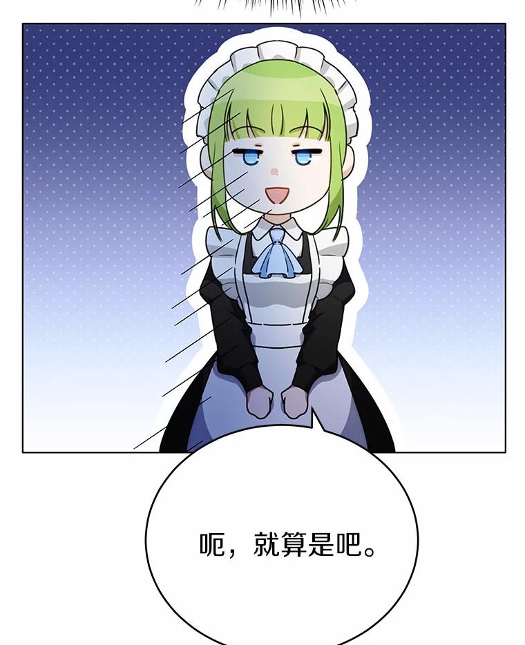 被发现就完蛋了！ 35.真实药水 第27页