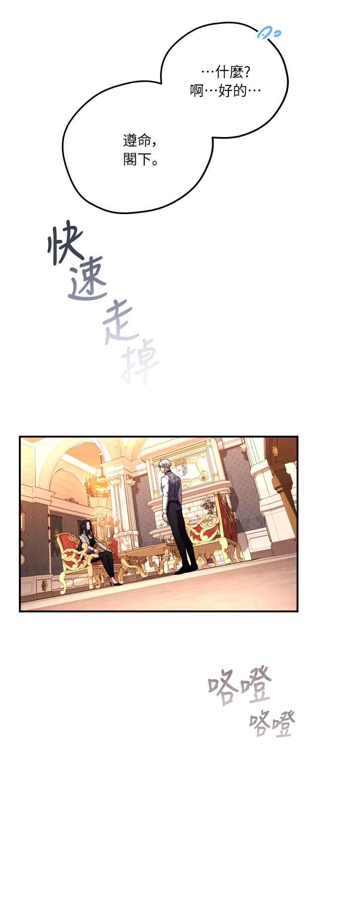 《魅惑北方公爵》第4话 第44页