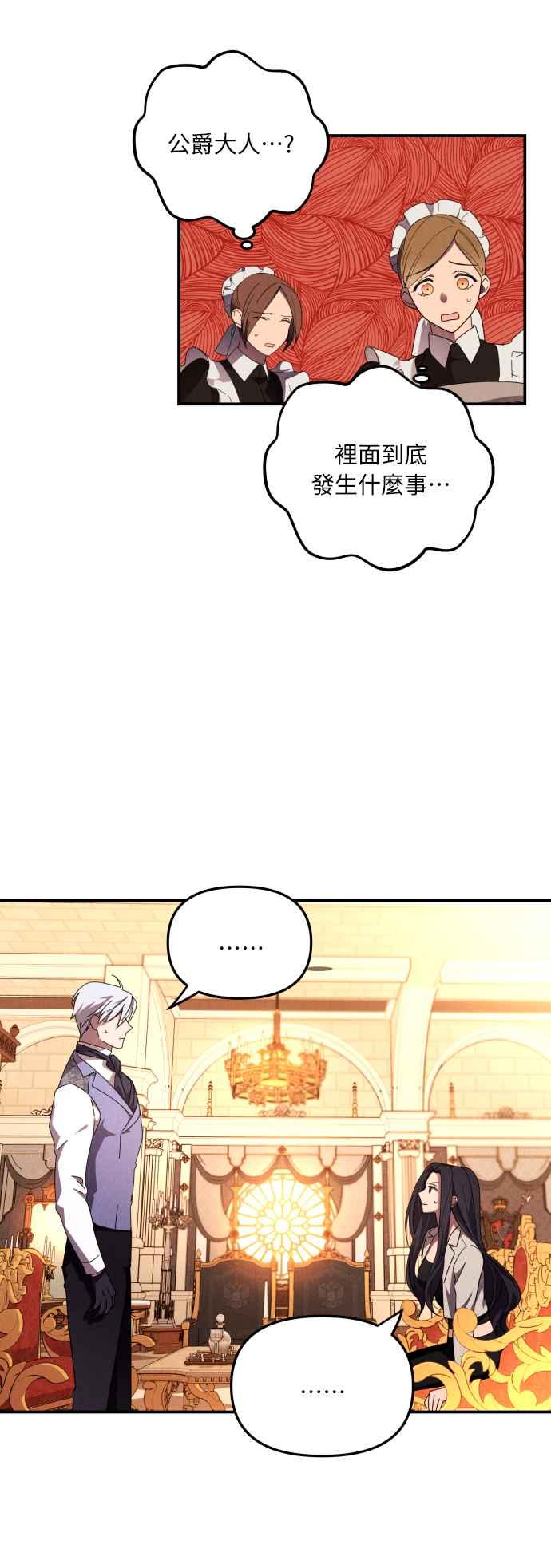 《魅惑北方公爵》第4话 第41页