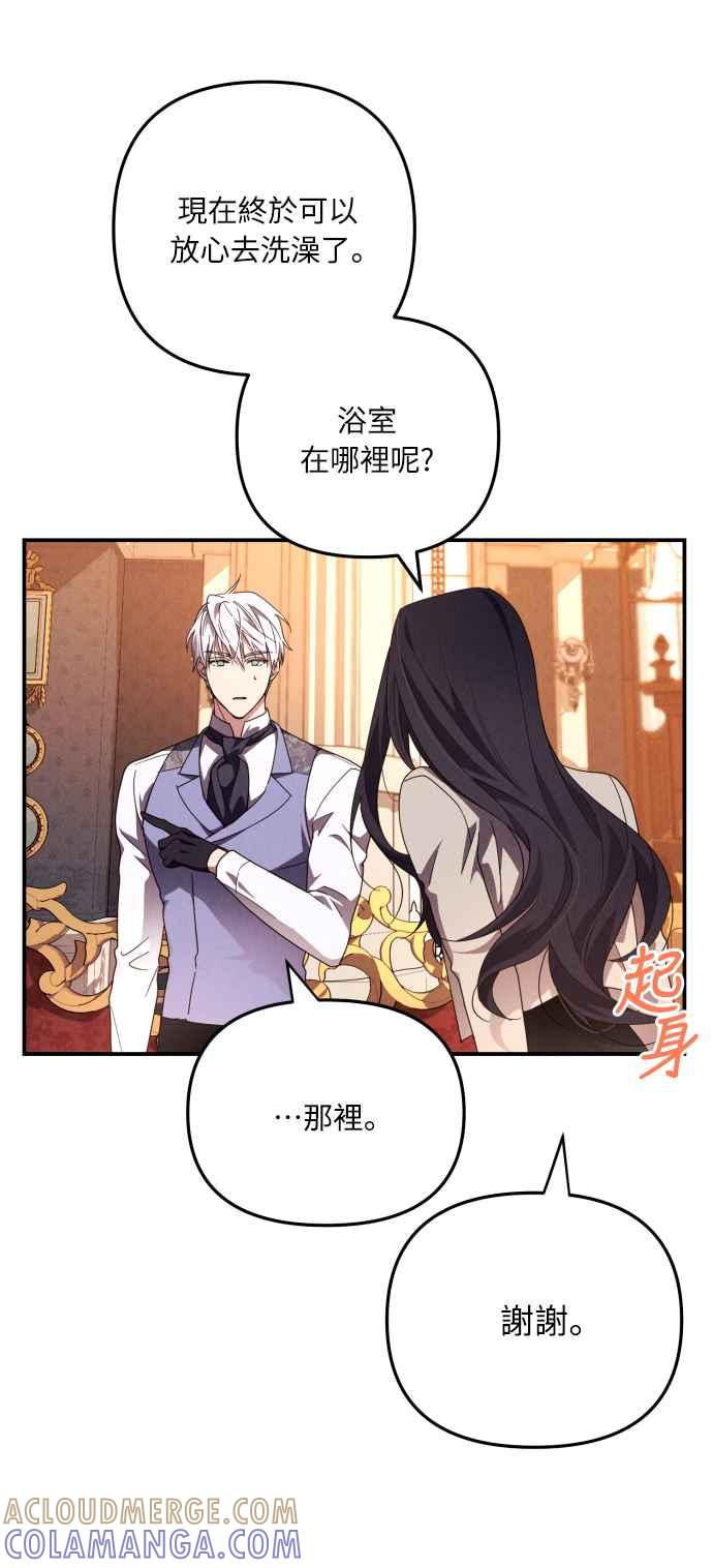 《魅惑北方公爵》第4话 第46页