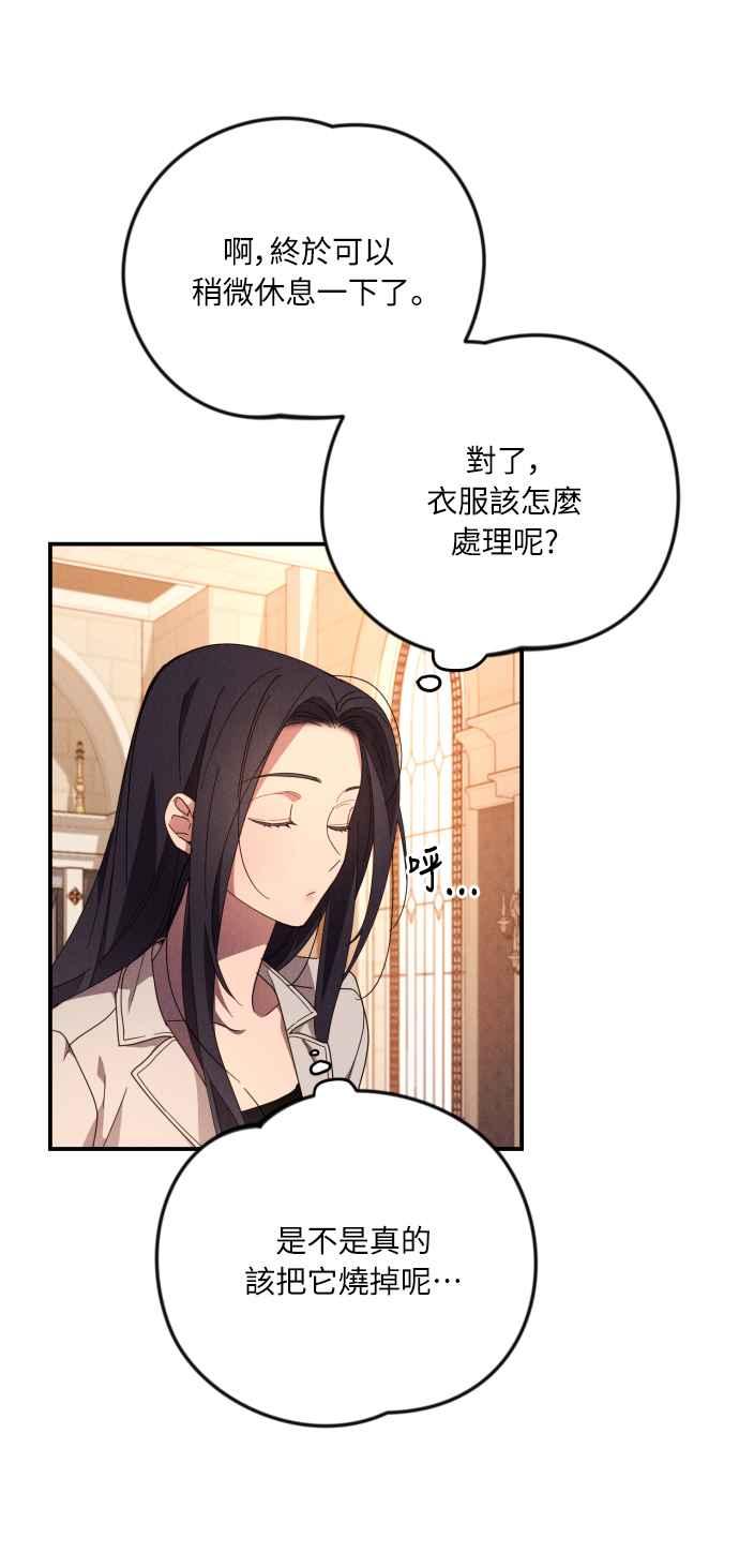 《魅惑北方公爵》第4话 第47页