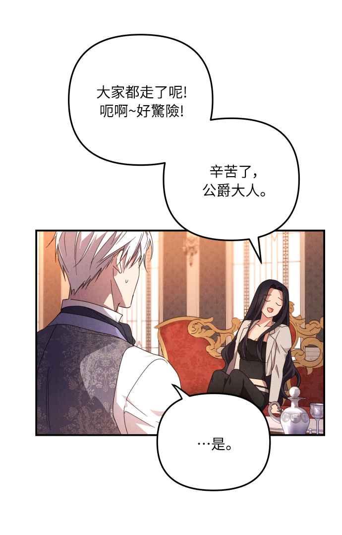 《魅惑北方公爵》第4话 第45页