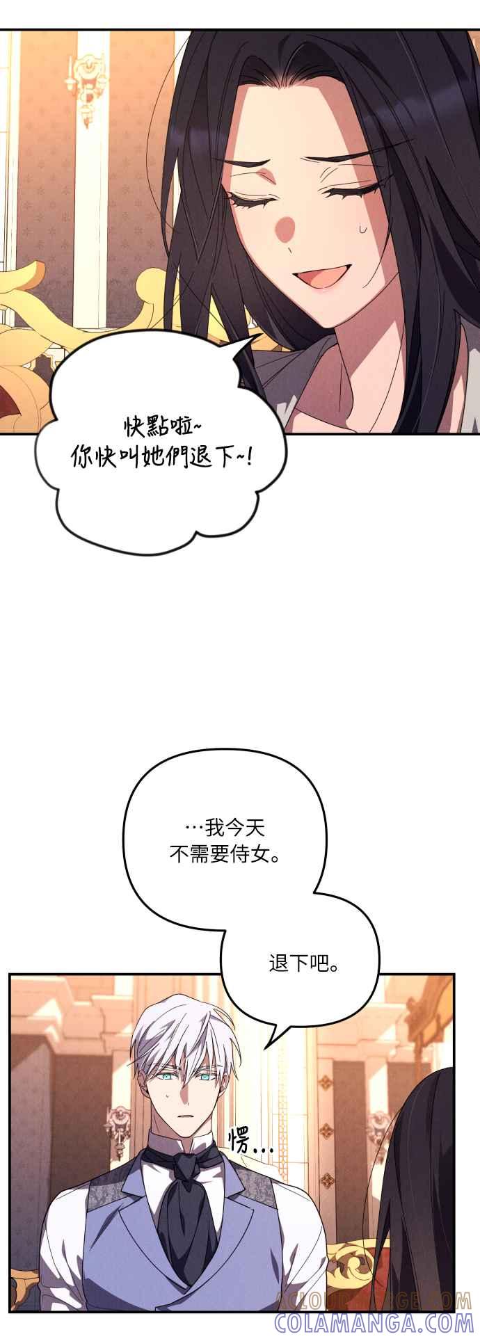 《魅惑北方公爵》第4话 第43页