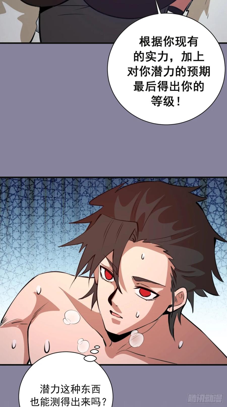 《我靠后宫征服世界》第51话：体测 第34页