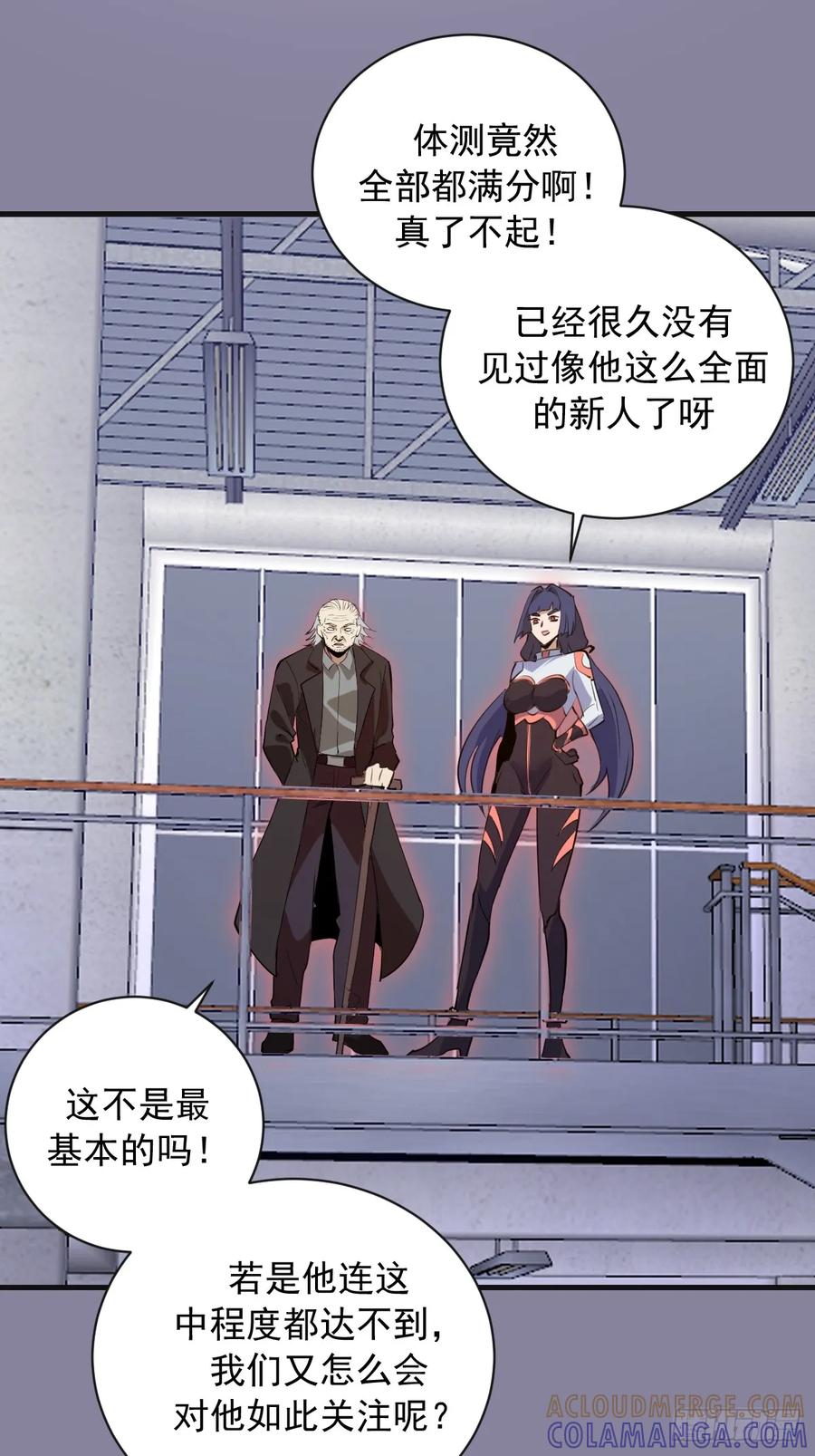 《我靠后宫征服世界》第51话：体测 第31页