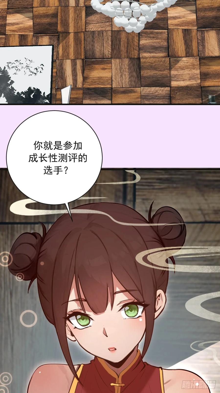 《我靠后宫征服世界》第51话：体测 第36页