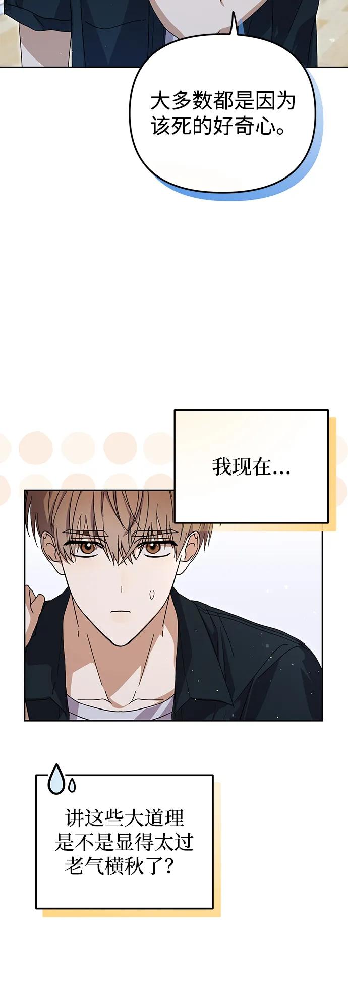成为顶流男团的忙内 第41话 第44页