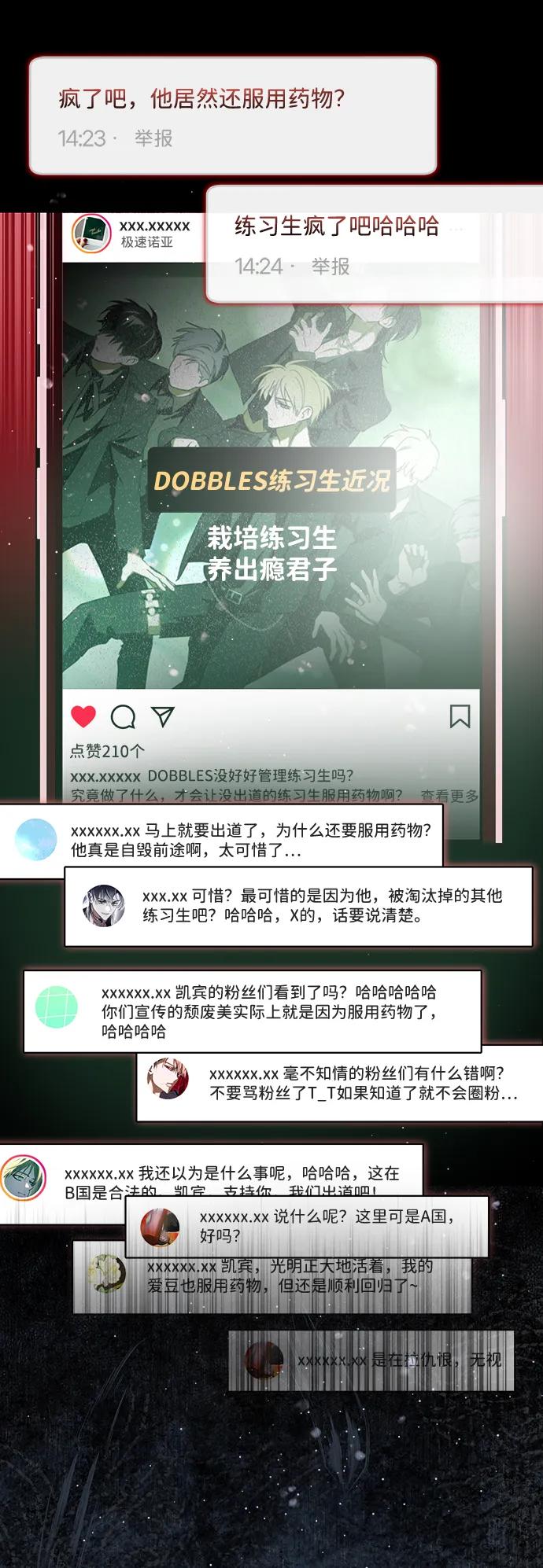 成为顶流男团的忙内 第41话 第62页